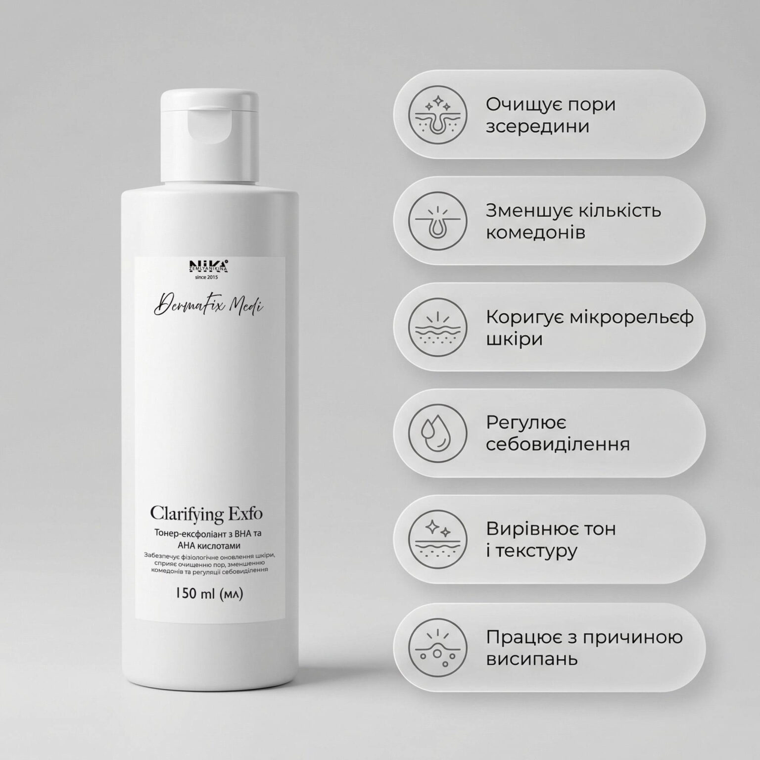 Тонер-ексфоліант для обличчя Clarifying Exfo DermaFix Medi, 150 мл