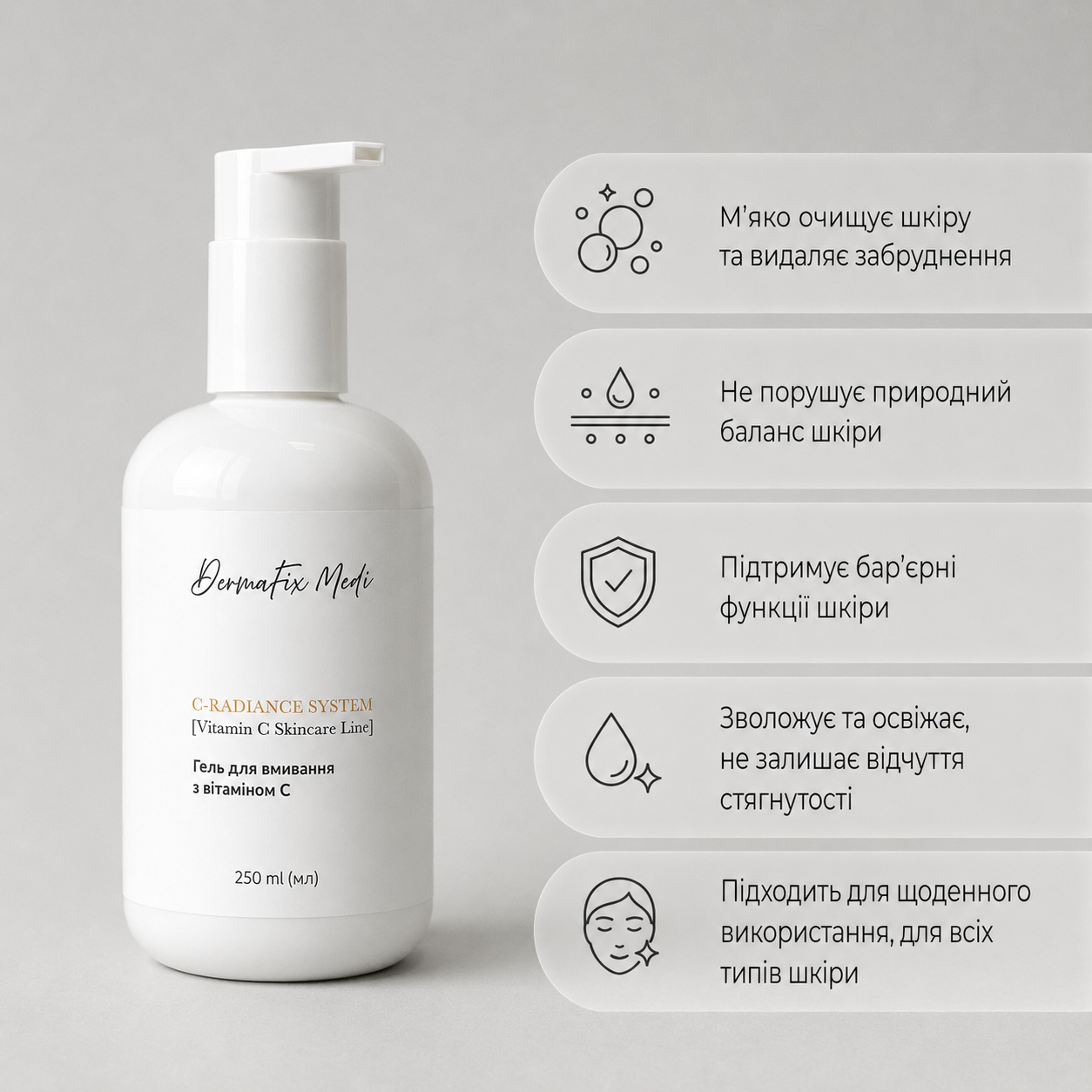 Гель для вмивання з вітаміном C DermaFix Medi С-Radiance Line, 250 мл